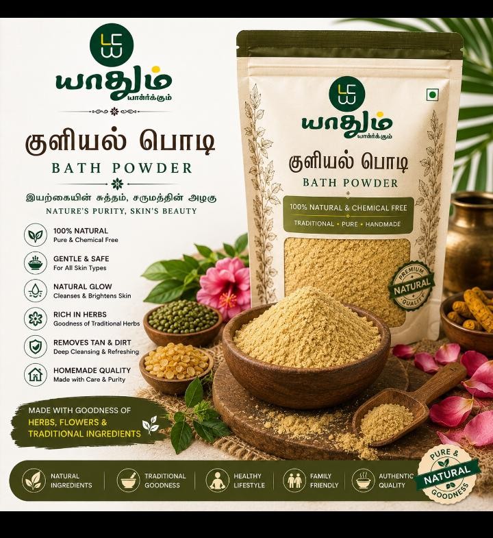 குளியல் பொடி