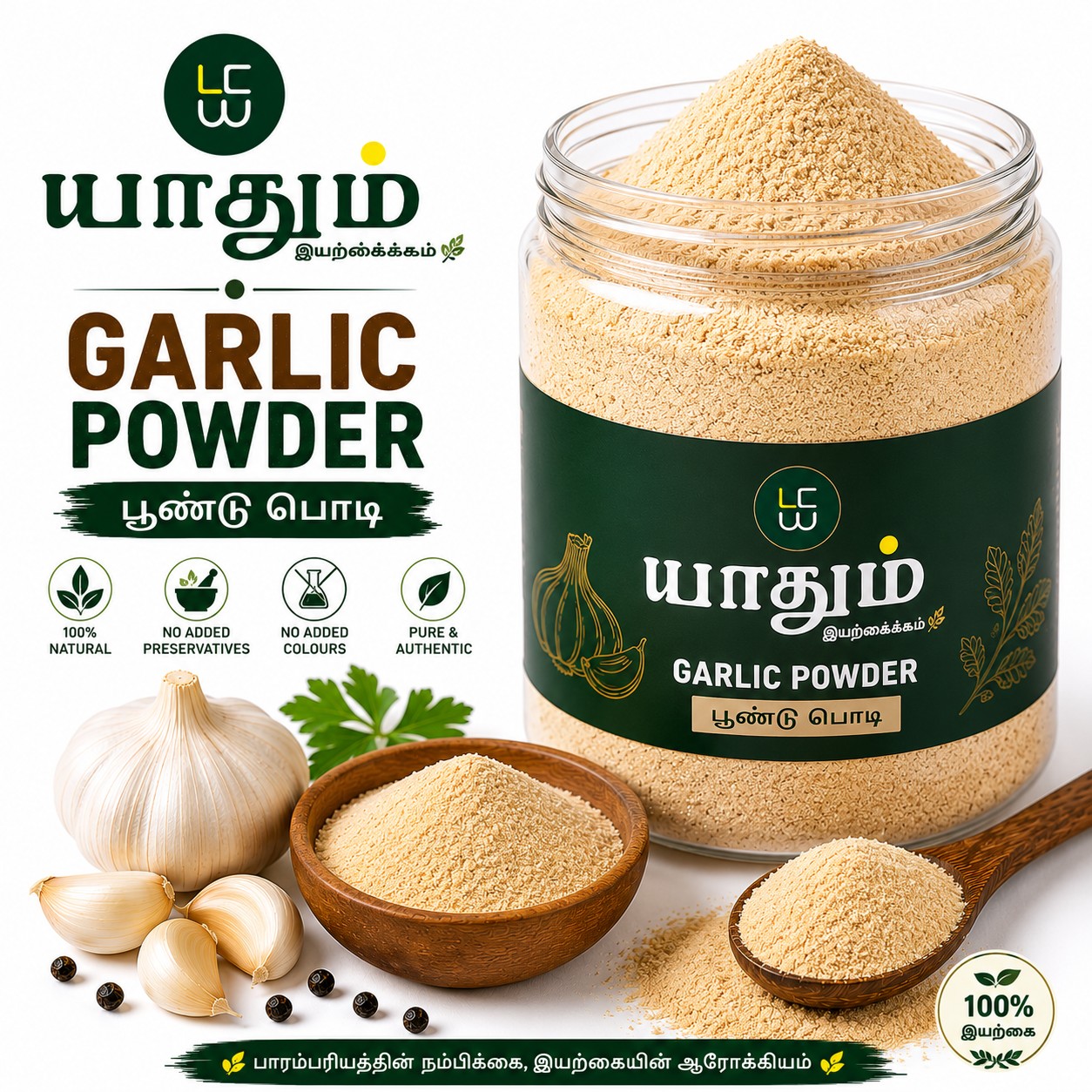 பூண்டு பொடி