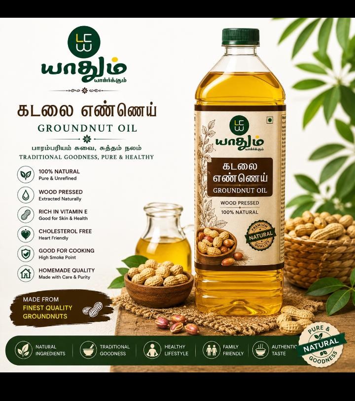கடலை எண்ணெய்