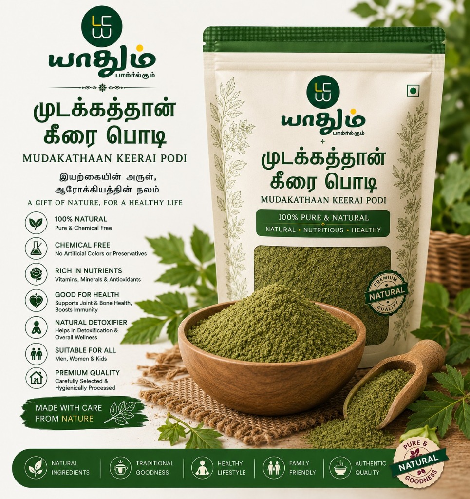 முடக்கத்தான் கீரை பொடி