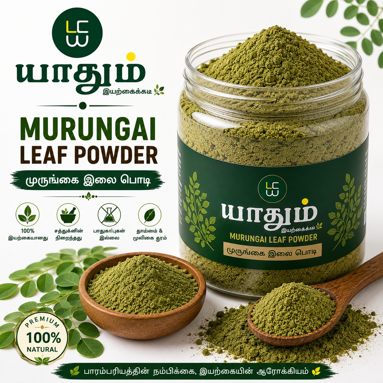 முருங்கை இலை பொடி
