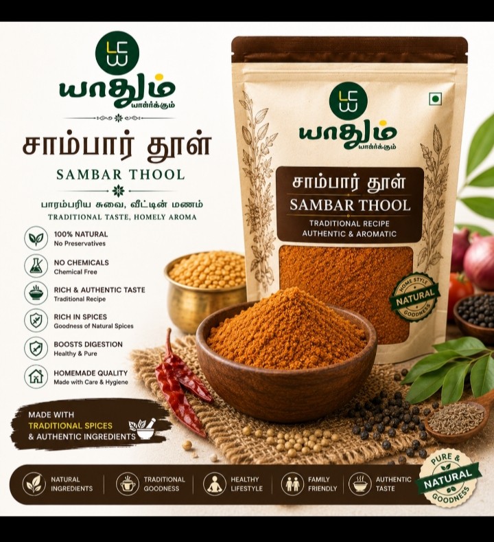 சாம்பார் தூள்